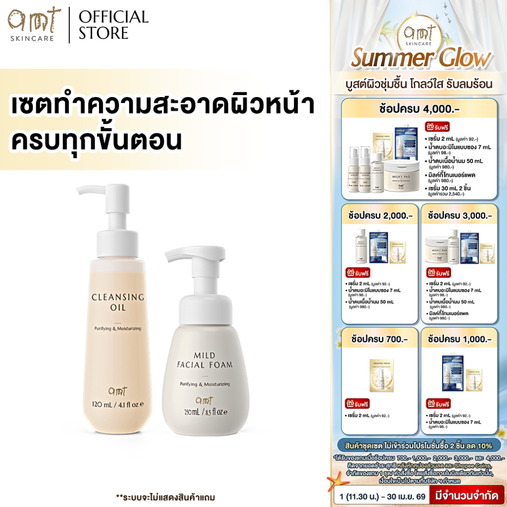 เซตทำความสะอาดผิวหน้า ครบทุกขั้นตอน - Cleansing Oil 120mL &Mild Facial Foam 250mL
