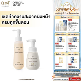 เซตทำความสะอาดผิวหน้า ครบทุกขั้นตอน - Cleansing Oil 120mL &M…