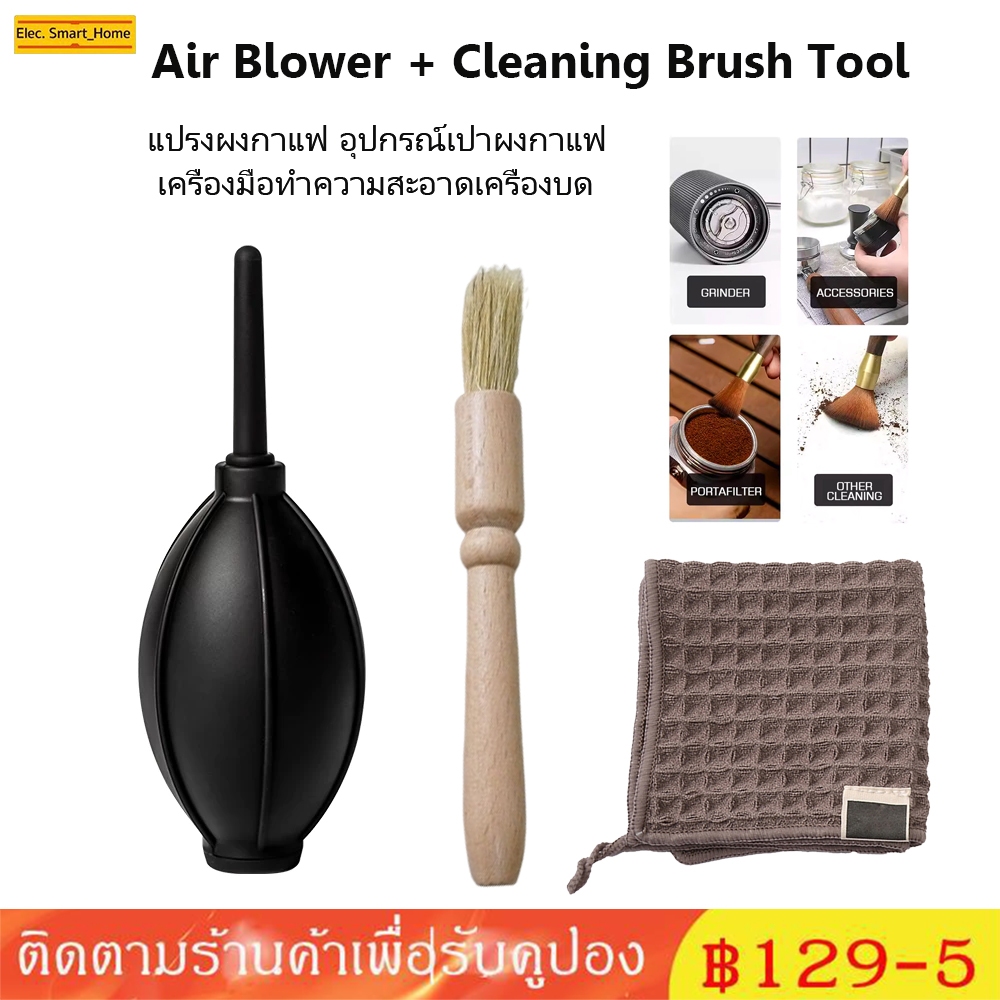 【จัดส่งด่วน】Air Blower + Cleaning Brush Tool For Coffee Grinder แปรงผงกาแฟ อุปกรณ์เป่าผงกาแฟ เครื่องมือทำความสะอาดเครื่อ