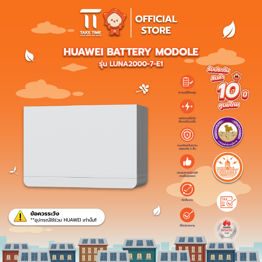 HUAWEI แบตเตอรี่โซลาร์เซลล์ 7kWh รุ่น LUNA2000-7-E1 ประกันศูนย์ 10ปี