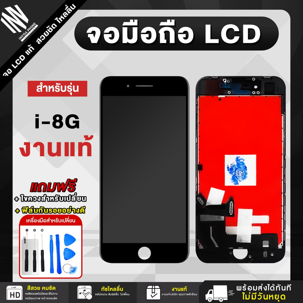 จอ iPh 8 / SE 2020 / SE 2 / SE 3 หน้าจอ LCD+ทัชสกรีน แถมฟรี!! ชุดไขควง กาว ฟิล์มกระจกกันรอย
