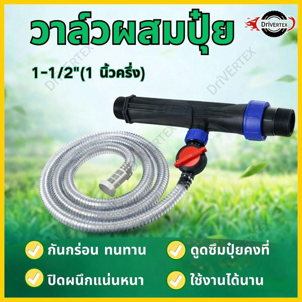 วาล์วผสมปุ๋ย วาล์วให้ปุ๋ย วาล์วดูดปุ๋ย แวนจูรี่ Ventury 1-1/2"(1 นิ้วครึ่ง)