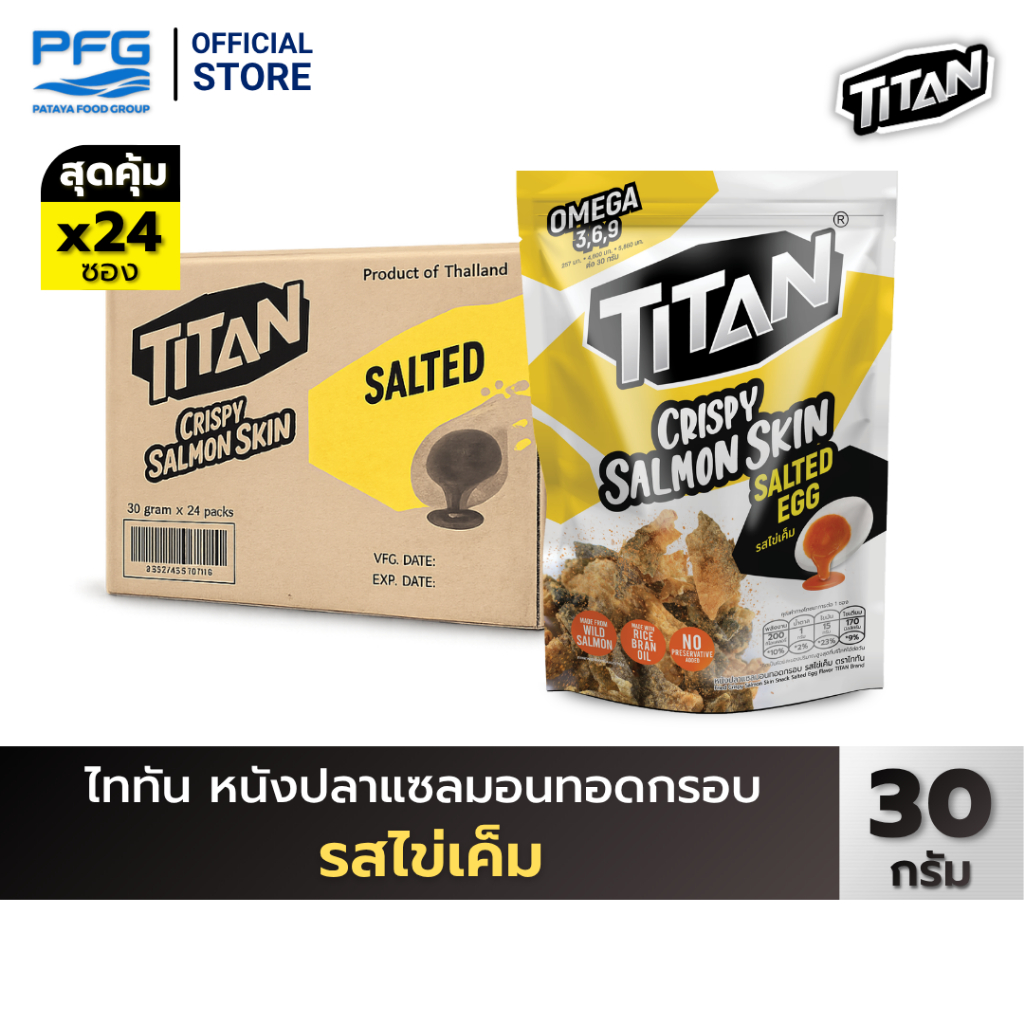 [ยกลัง] ไททัน หนังปลาแซลมอนทอดกรอบ รสไข่เค็ม 24 ซอง