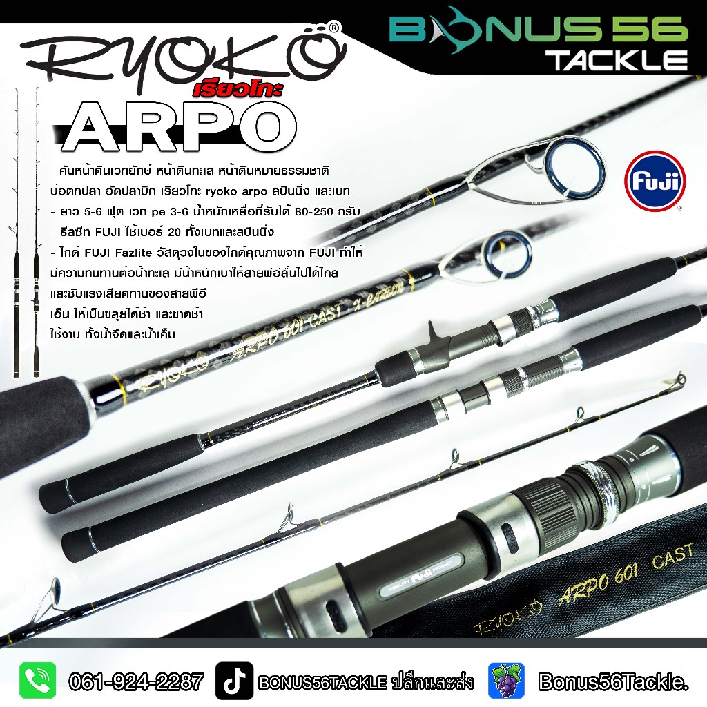 คันเบ็ด RYOKO - ARPO V 2 คันท่อนเดียว เวท PE 6 made in Korea มี 5ฟุต - 6ฟุต ให้เลือก