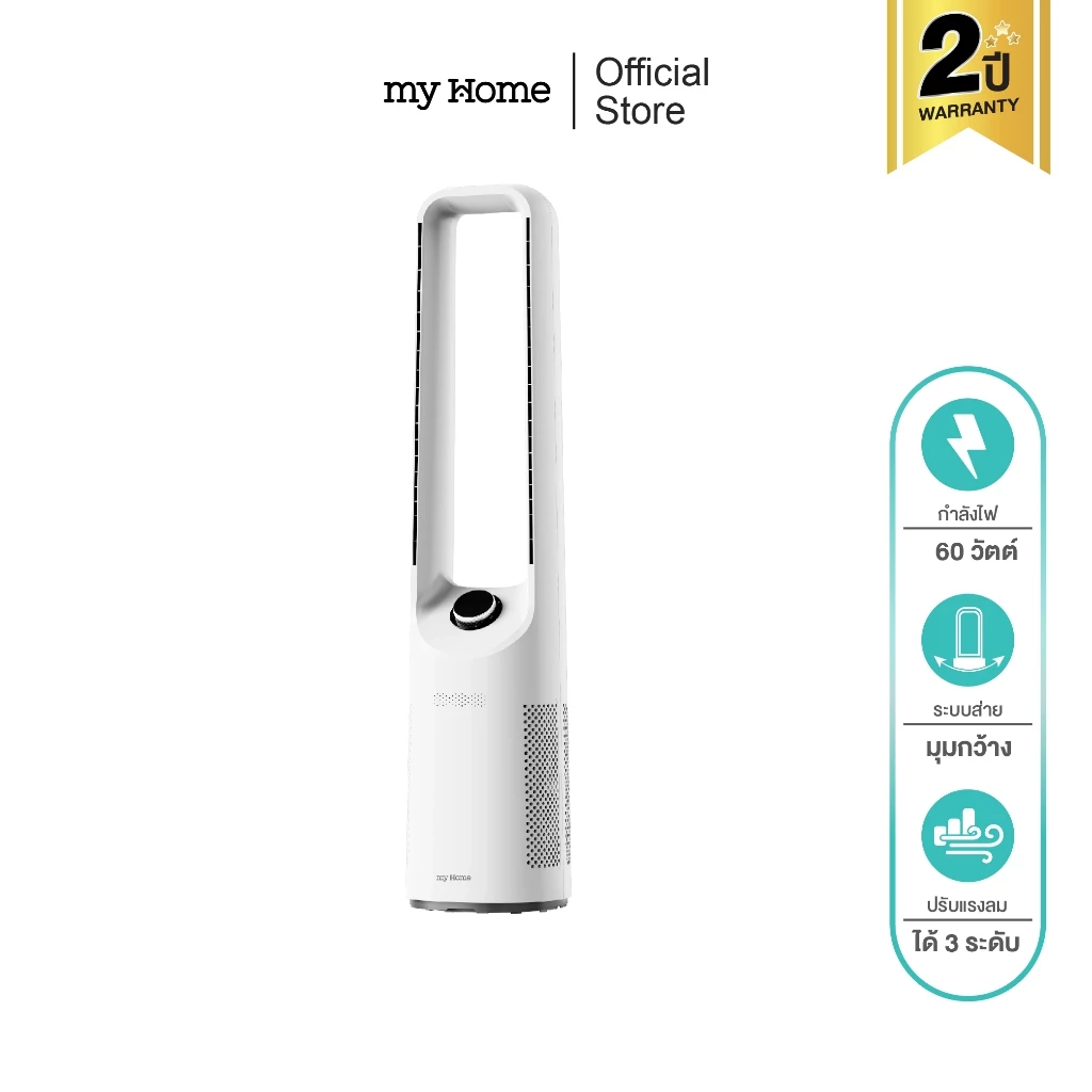 MYHOME พัดลมตั้งพื้นไร้ใบพัด รุ่น FS1801