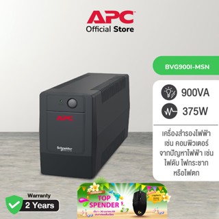 APC Easy UPS BVG900I-MSN ( 900VA/375WATT) เครื่องสำรองไฟ , ไ…