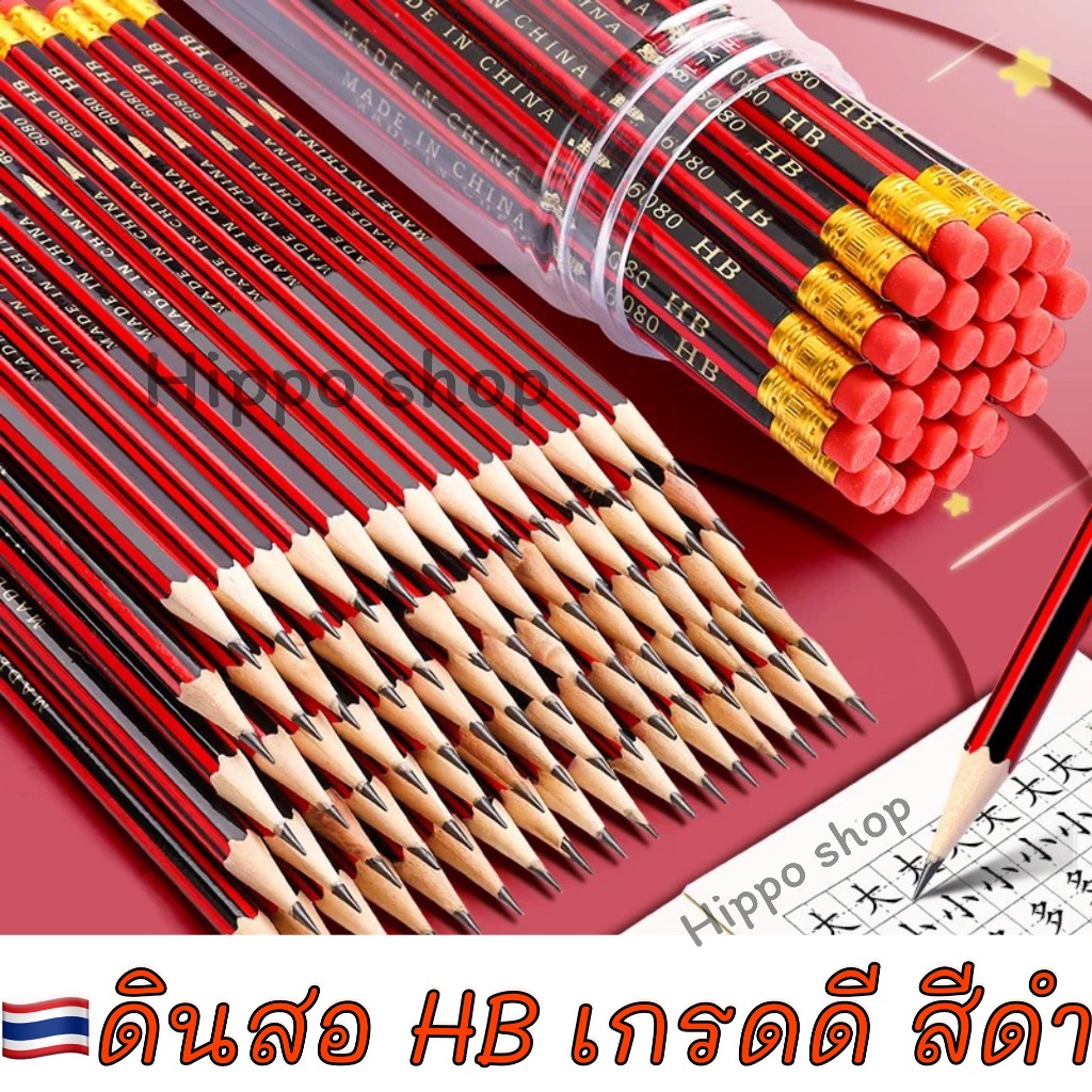 พร้อมส่ง 100 แท่ง ดินสอไม้ HB ดินสอเขียนแบบ เครื่องเขียน ดินสอเขียนหนังสือ ดินสอเกรด A