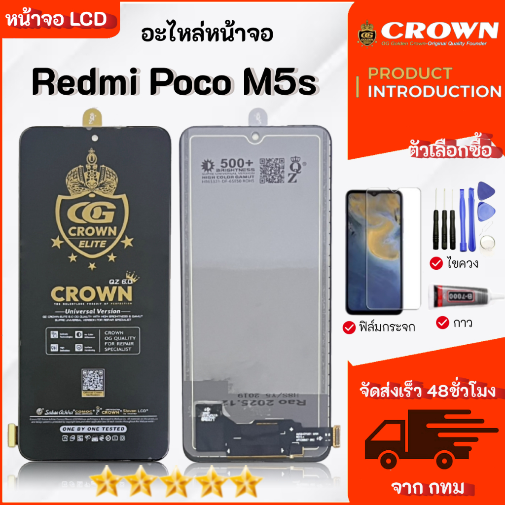 จอ Redmi POCO M5S  หน้าจอ LCD Display เลือกซื้อฟิล์ม ชุดไขควง กาวติดหน้าจอ