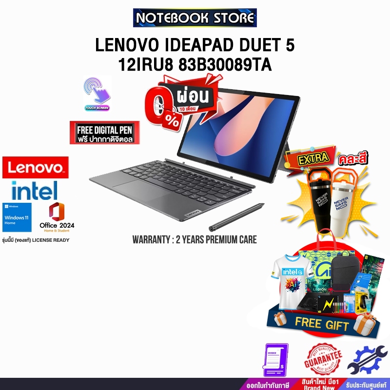 [ผ่อน 0% 10 ด.]LENOVO IDEAPAD DUET 5 12IRU8 83B30089TA / i5-1335U /ประกัน 2 Years Premium Care -Idea