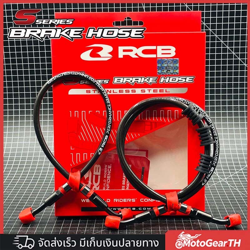 RCB สายน้ำมันเบรค S Series มี 5 ขนาด สีเงิน สีไทเท ถอดหัวได้ universal แท้ 100% wave, click, Fino