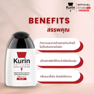แพ็คคู่ KURIN CARE GENITAL CARE FOR MEN PLAY & BLACK ( เจลล้างจุดซ่อนเร้น ) 90ml.