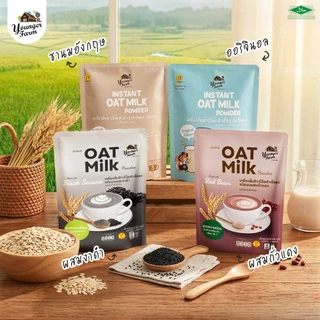 ส่งไว นมโอ๊ตผง นมโอ๊ต พร้อมชง บรรจุ 4 ซอง Instant Oat milk powder 92 กรัม