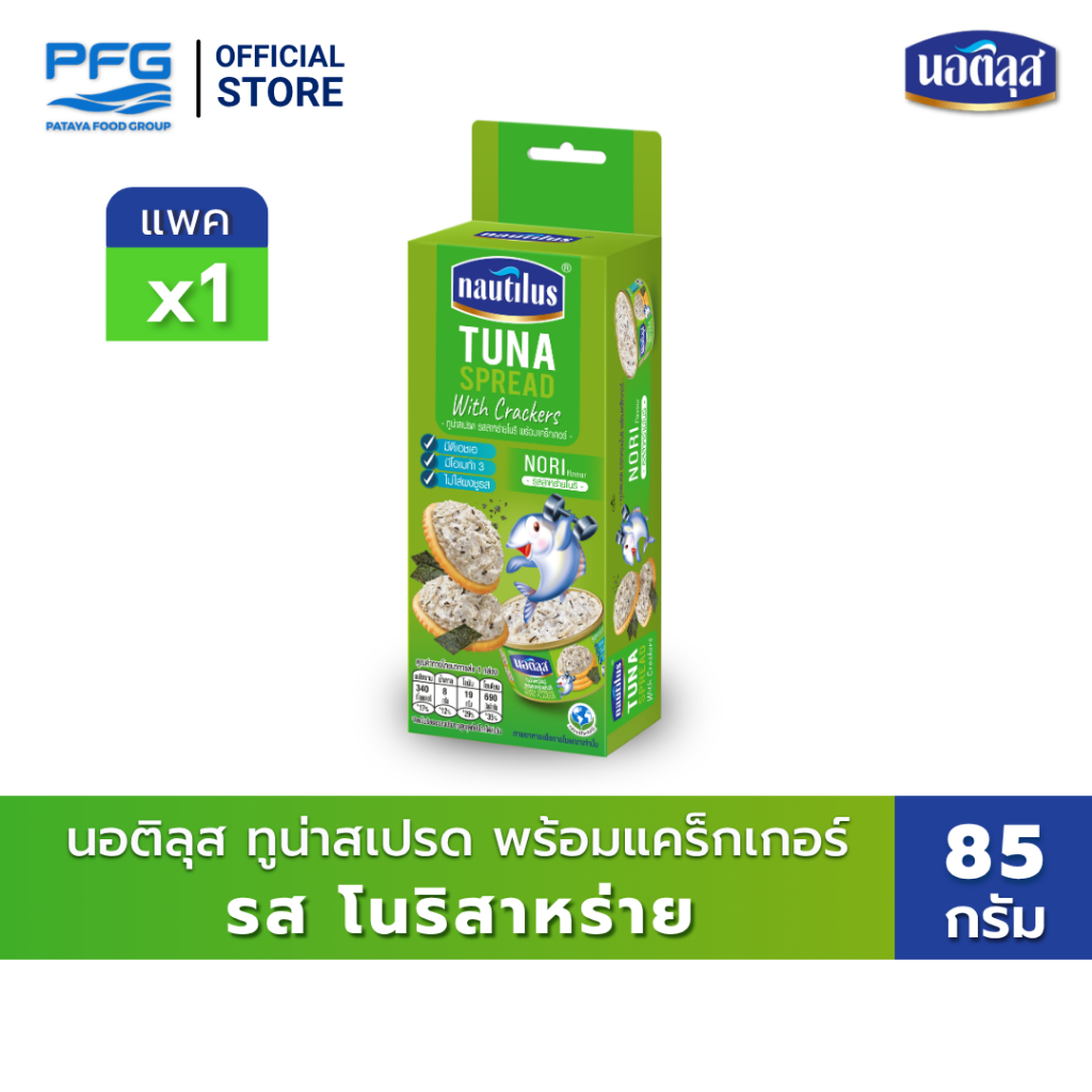 นอติลุส ทูน่าสเปรด รสสาหร่ายโนริ พร้อมแคร็กเกอร์ x 1 กล่อง