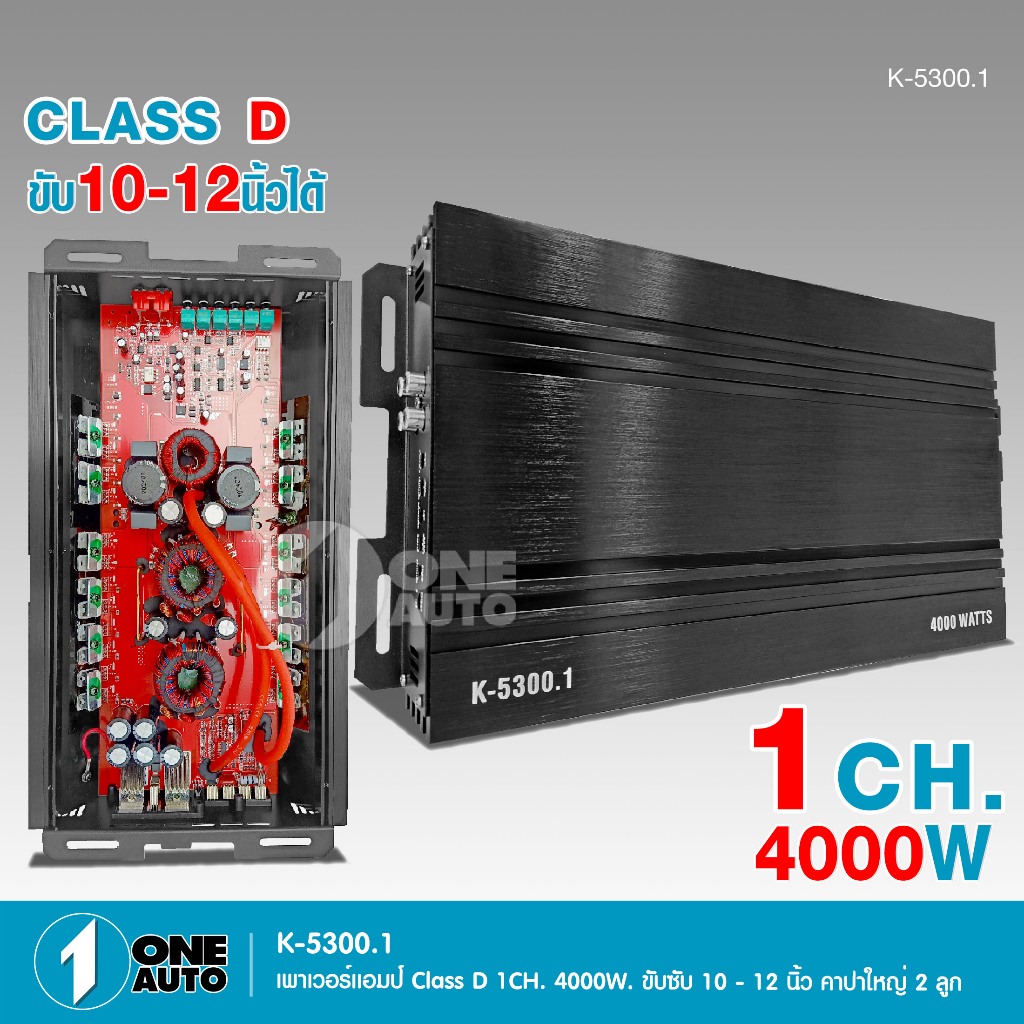 1autoshop_thเพาเวอร์คลาสดี K-5300 4000w งานเกรดดี อัดยาวได้สบายขับ10-12นิ้ว แม่เหล็ก156-170มิล 2ชั้น