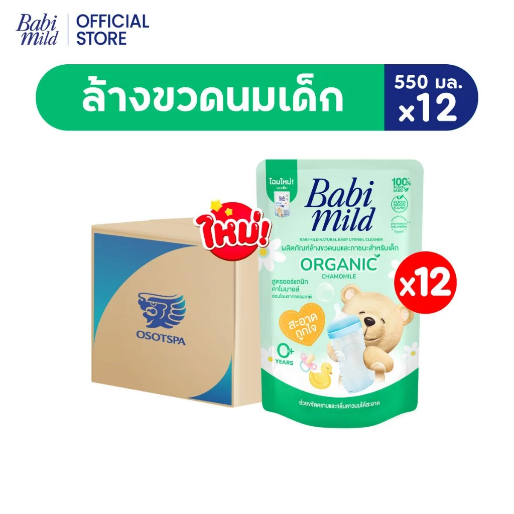 Babi Mild เบบี้มายด์ น้ำยาล้างขวดนมและจุกนม ถุงเติม 550 มล. x12 / Babi Mild Bottle & Nipple Cleaner Refill