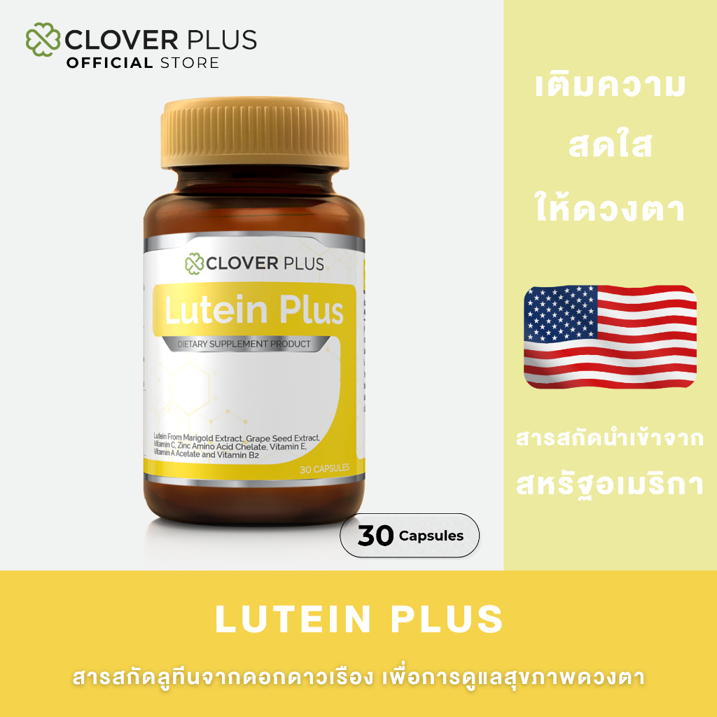 Clover plus Lutein plus 30 cs (ขวด)