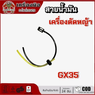 สายน้ำมันสำหรับเครื่องตัดหญ้าGX35 260 เครื่องเลื่อย 3800 5200 5800เครื่องพ่นยา767 สินค้าพร้อมส่ง