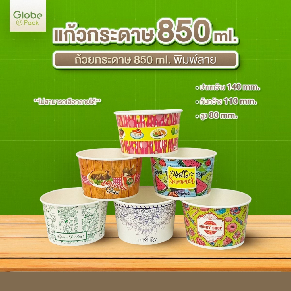 ถ้วยกระดาษ CPW 850 ml. พิมพ์ลาย (IC850 cc.) *เฉพาะถ้วย* (ยกลัง 600 ใบ)