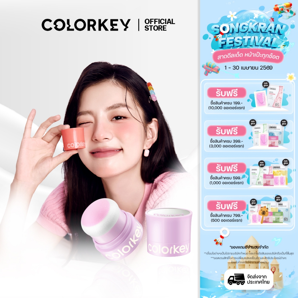 [พร้อมส่ง] COLORKEY SHIMMERING BLUSH บลัช Pudding เด้งดึ๋ง บลัชฟองน้ำ เติมสีให้แก้ม ดูสดใส มีชีวิตชีวา สีสม่ำเสมอ