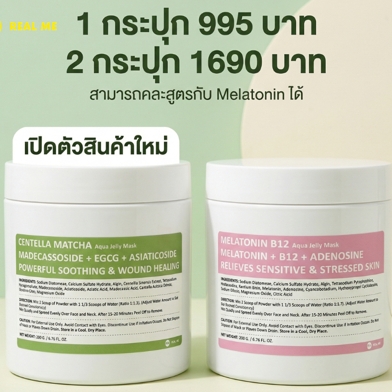 [พร้อมส่ง]REAL ME Premium Aqua Jelly Mask เจลลี่มาส์กสูตรพรีเมี่ยม ฟื้นบำรุงผิวที่เสียหาย ปลอบประโลมผิว ผิวสุขภาพดี