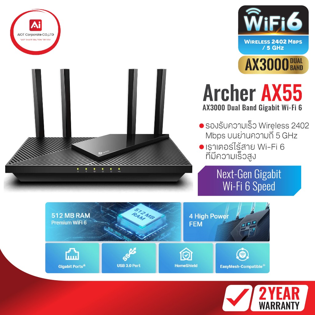 สินค้าใหม่ TP-Link Archer AX55 Pro Multi-Gigabit / AX55 Dual Band Gigabit เราเตอร์ไวไฟ6 OFDMA ประกัน