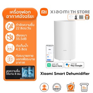 Xiaomi Smart Dehumidifier ลดความชื้น I ถังน้ำ 4.5 ลิตร I ใช้…