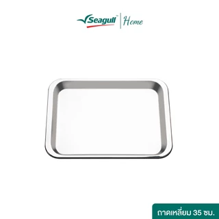 Seagull ถาดเหลี่ยม Rectangular Tray มีให้เลือก 2 ขนาด