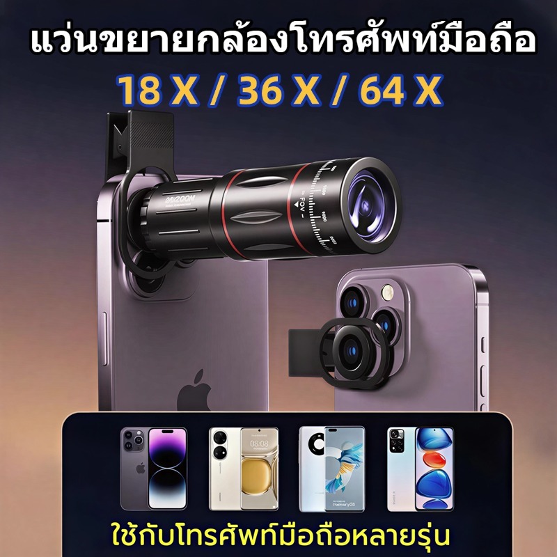 18X 36X 64X โทรศัพท์มือถือเลนส์เทเลโฟโต้ภายนอกกล้องโทรทรรศน์ตาข้างเดียวความละเอียดสูงเดินทางกลางแจ้ง