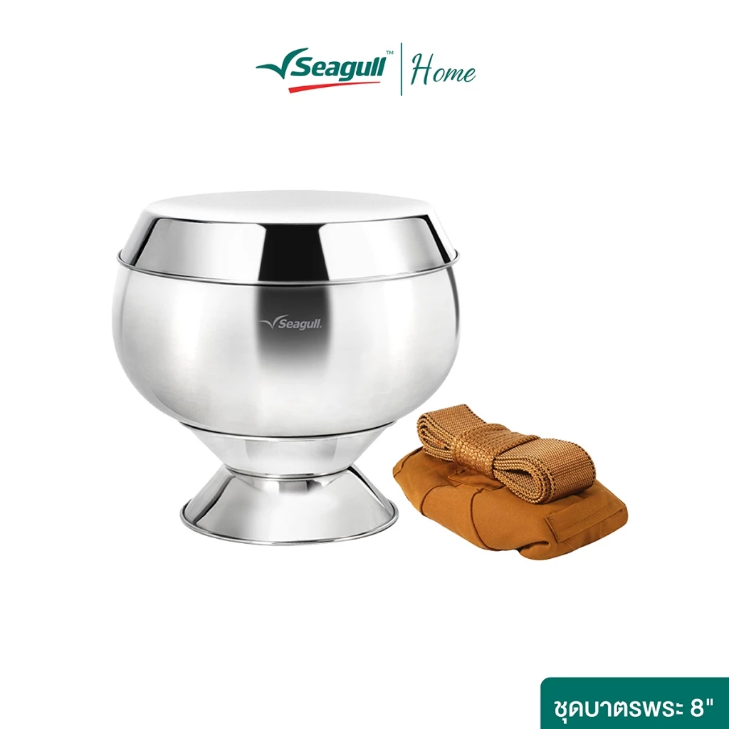 Seagull ชุดบาตรพระ ขนาด 8 นิ้ว Monk Bowl