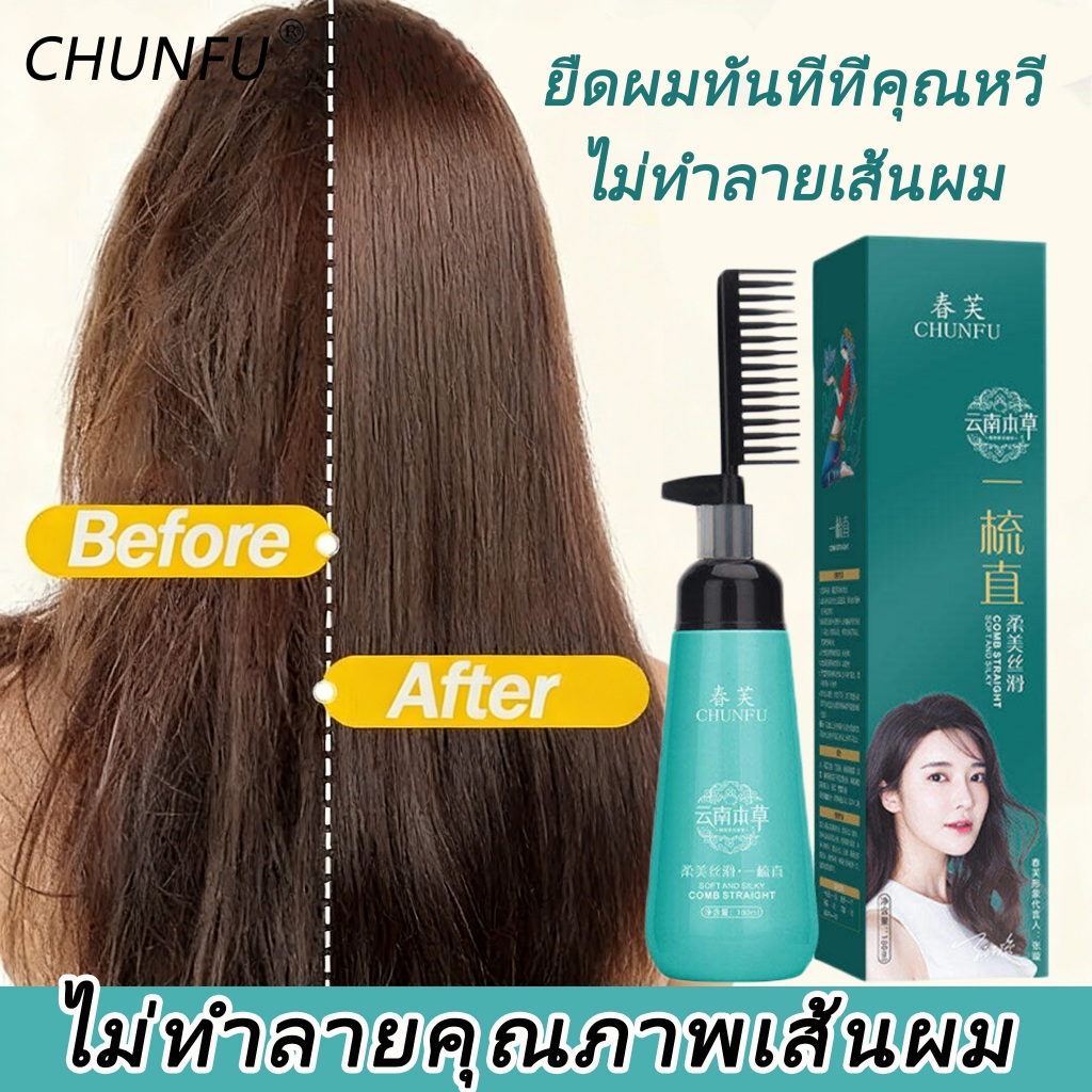 【มีสินค้าพร้อมจัดส่ง】ครีมยืดผมตรง 180ml ผมตรงด้วยหวีเดียว น้ำยายืดผมตรง ครีมยืดผมถาวร ยืดผมตรงแบบหวี