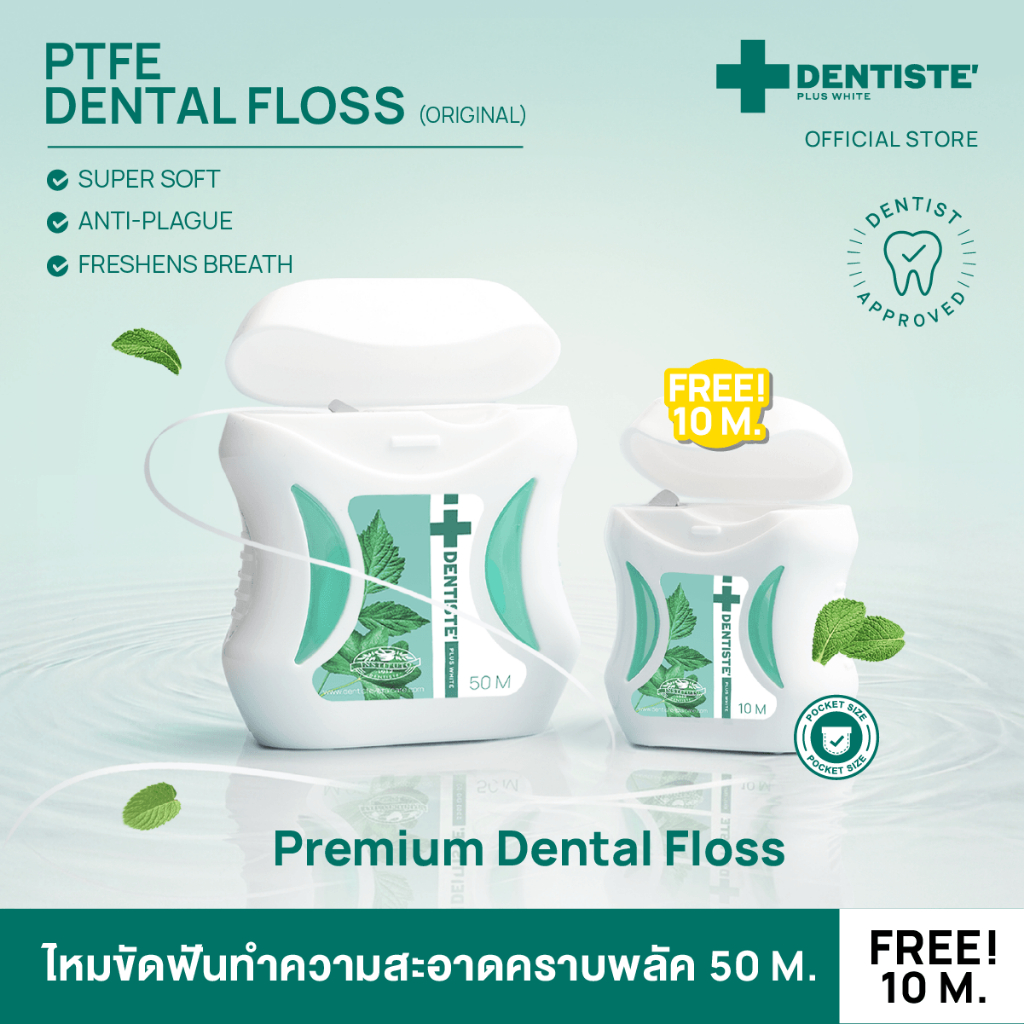 Dentiste' Dental Floss 50m. Free! 10m. ไหมขัดฟัน ทำความสะอาดล้ำลึก ขจัดคราบพลัค โมโนพิลาเมนต์ เหนียว นุ่ม เดนทิสเต้