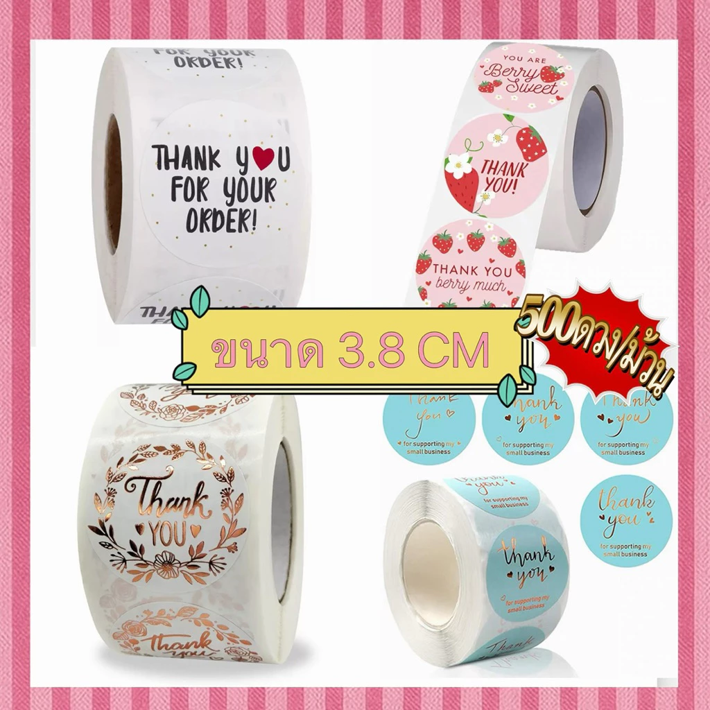 สติ๊กเกอร์ขอบคุณ ขนาด3.8CM(500ดวง/ม้วน)สติ๊กเกอร์ติดแก้ว ติดกล่อง