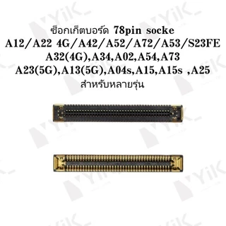 ซ็อกเก็ตบอร์ด socket A12/A22 4G/A32/A42/A52/A72/A13/A23/A33/A53/A73/S23FE สำหรับหลายรุ่น
