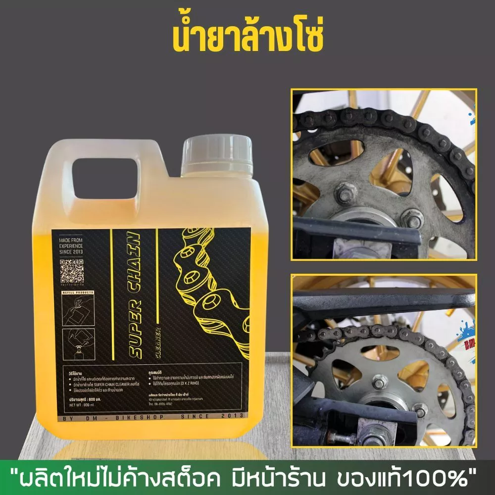 น้ำยาล้างโซ่ Super chain cleaner ขนาด 800 มล.