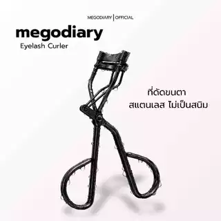 ที่ดัดขนตา Mego Diary ใช้งานง่าย เหมาะกับมือใหม่ จับถนัดมือ โค้งเข้ากับรูปตา