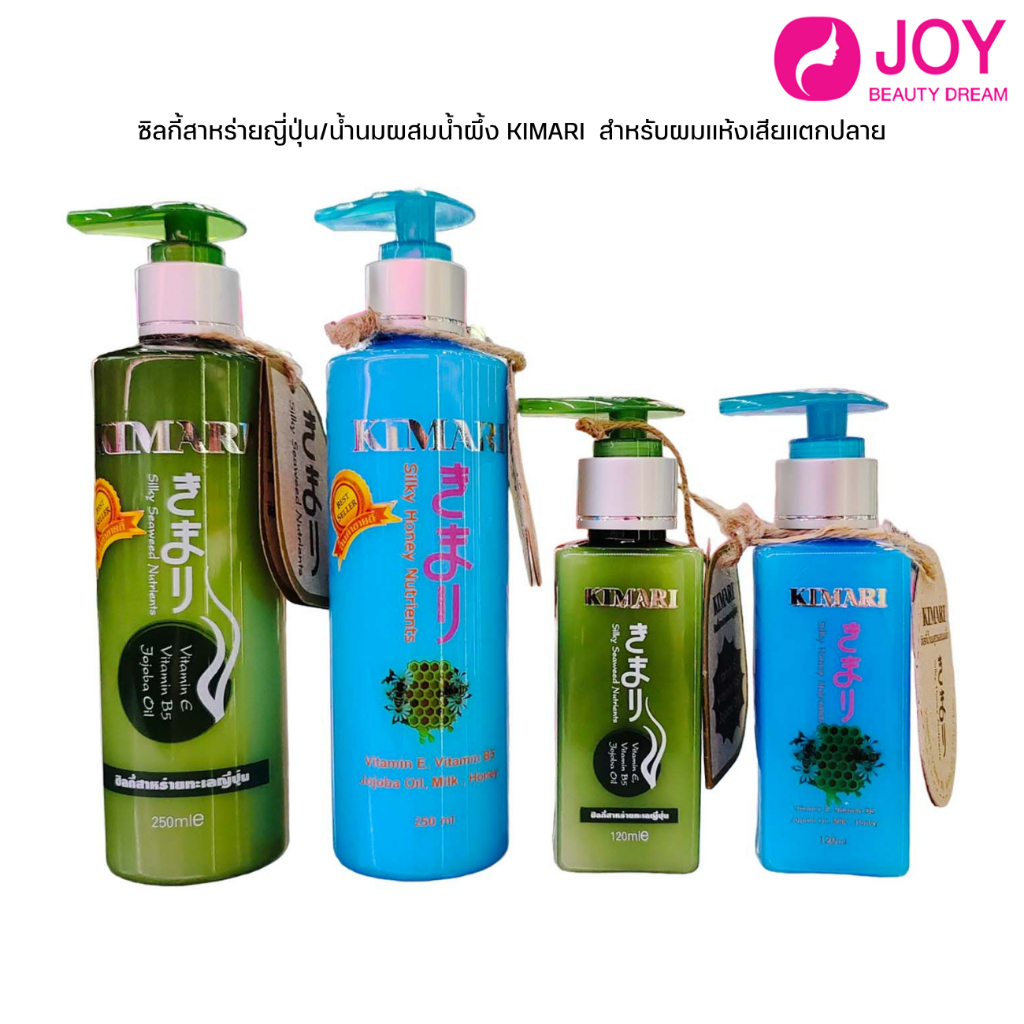 (พร้อมส่ง) ซิลกี้สาหร่ายญี่ปุ่น/น้ำนมผสมน้ำผึ้ง KIMARI สำหรับผมแห้งเสียแตกปลาย มี 2 สูตร ราคา ถูกที่สุด ดีลบีเคเค