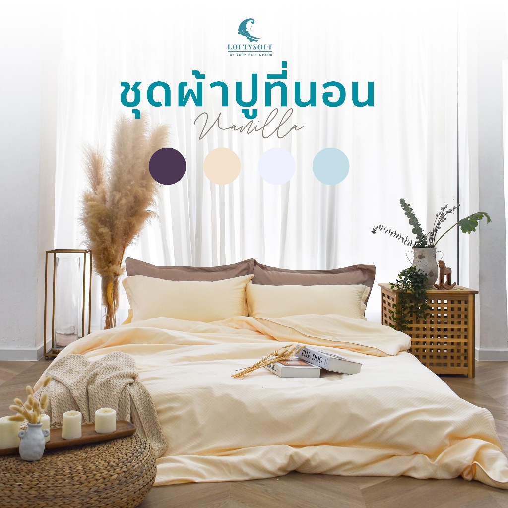 LOFTYSOFT ชุดผ้าปูที่นอน TENCEL 500เส้นด้าย PRIMO COLLECTION