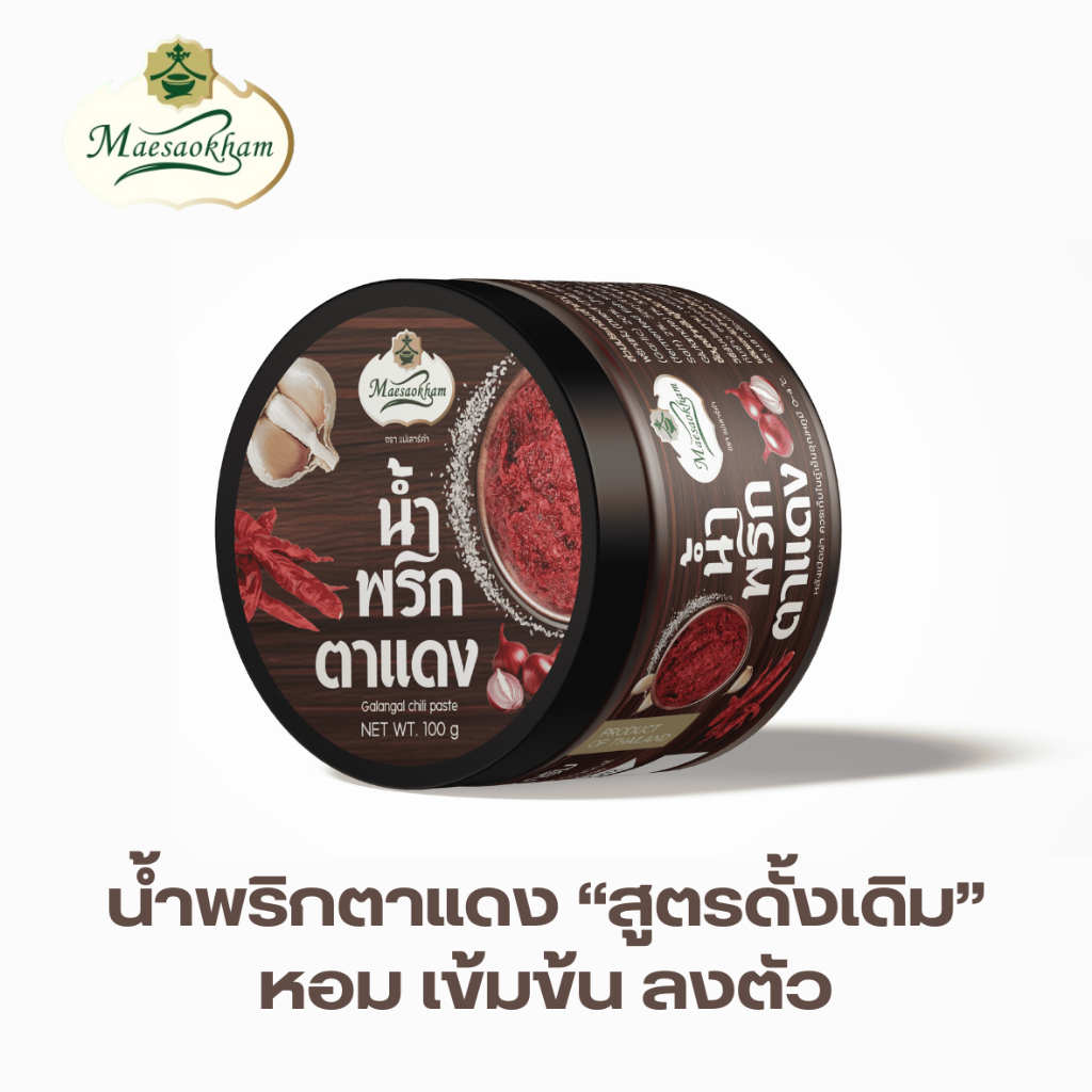 น้ำพริกตาแดงสูตรดั้งเดิม หอม เข้มข้น ลงตัว ตราแม่เสาร์คำ 100g