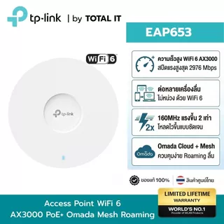 TP-Link EAP653 WiFi 6 AX3000 Omada AP ติดเพดาน/ผนัง Mesh Roaming 160MHz PoE+ ติดตั้งง่าย