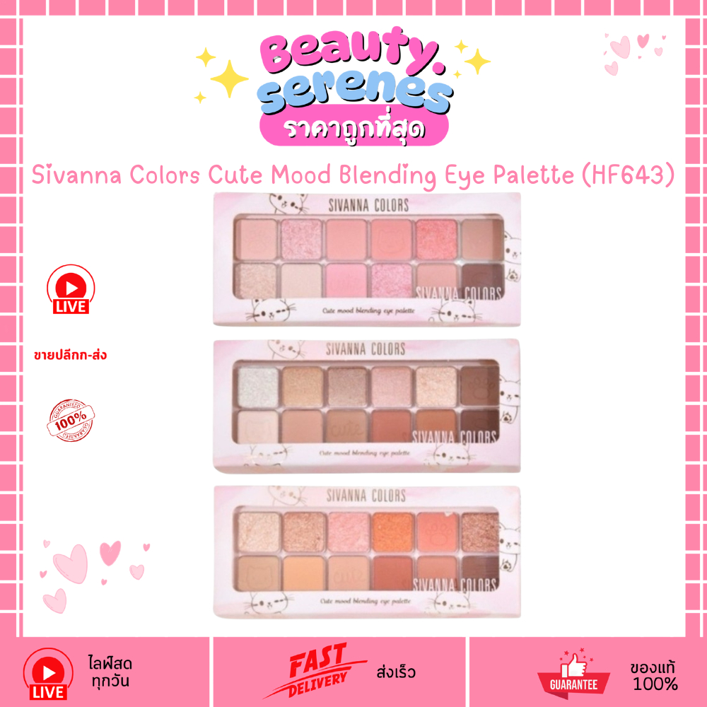 (1 ชิ้น) HF643 ซีเวนน่า คัลเลอร์ส คิวท์ บูด เบลนดิ้ง อาย พาเลทท์ อายแชแชโดว์