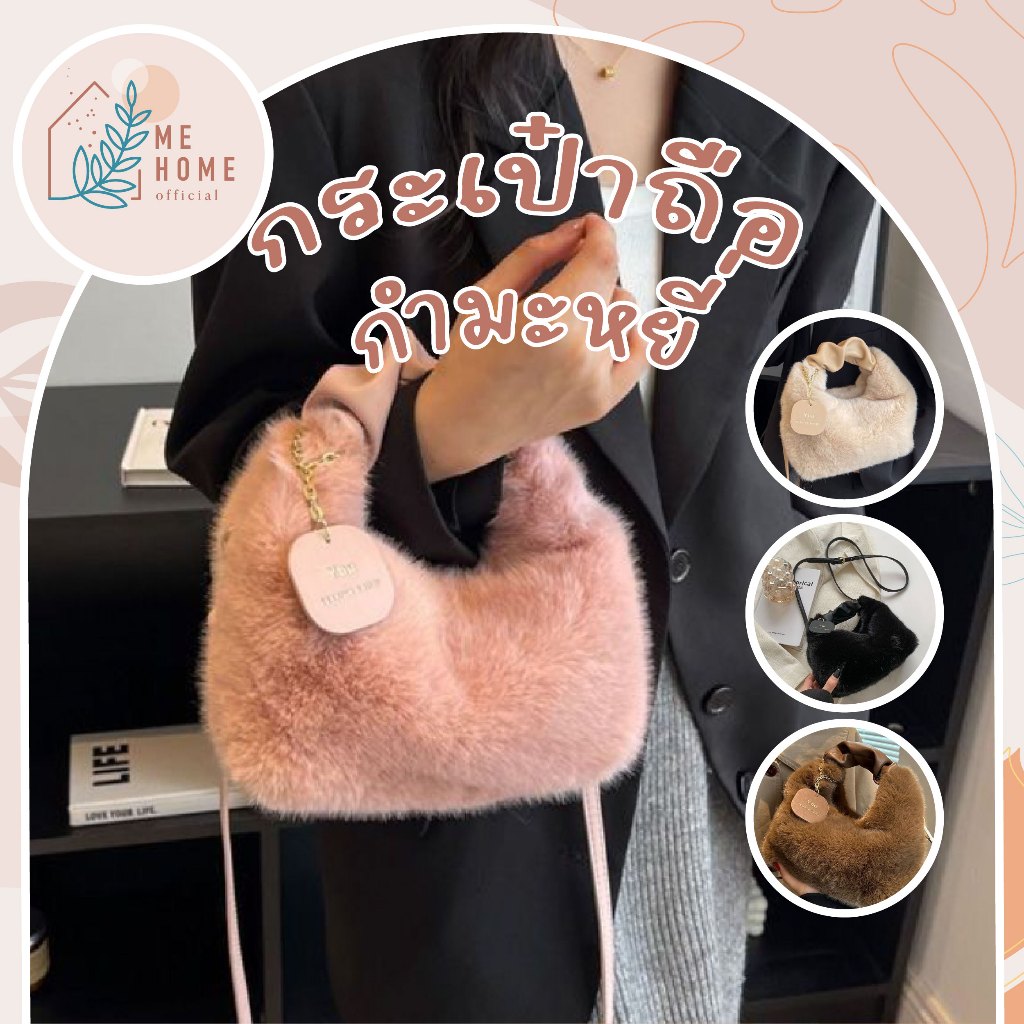 กระเป๋าถือกำมะหยี่ กระเป๋าขนนุ่ม สไตล์เกาหลี กระเป๋าสะพายข้าง/ถือได้ แฟชั่นน่ารัก ใส่มือถือได้ กระเป๋าผู้หญิง