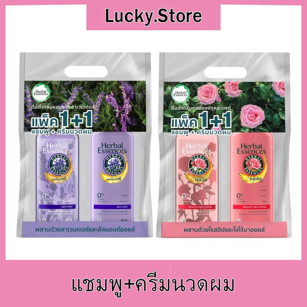 Herbal Essences เฮอร์บัล เอสเซนส์ แชมพู+ครีมนวดผม 400มล. (เลือกสูตรได้) แชมพู