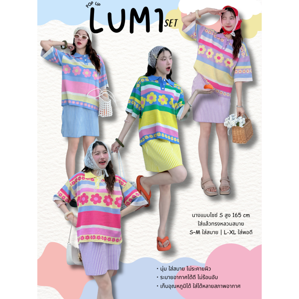 POP UP (LUMI) ชุดเซ็ตไหมพรมทอลายดอก สีพาสเทล น่ารัก ใส่สบาย (Free Size S-XL ใส่ได้)
