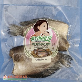 ปลาสลิดบางบ่อ ตราแม่สาลี ปลาสลิดแดดเดียว 250 กรัม (2 ตัว)