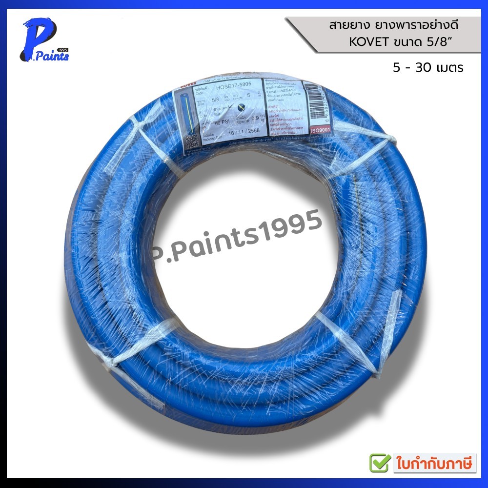 [ส่งด่วนในวัน ] KOVET สายยาง สายน้ำ 5-30 เมตร สายยางเด้ง PVC สีฟ้า อย่างดี เกรดพรีเมี่ยม คุณภาพสูง