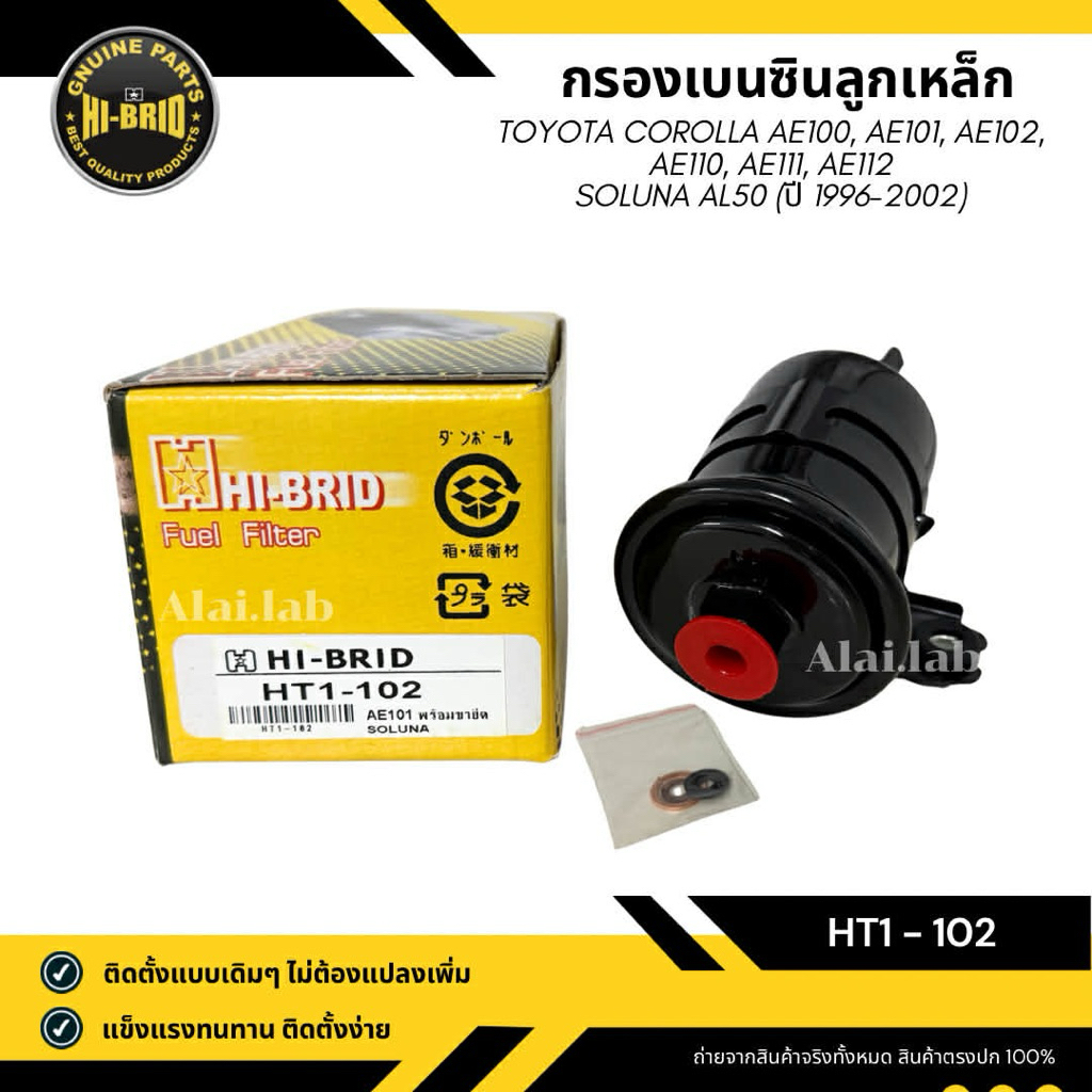 HT1-102 กรองเบนซิน กรองน้ำมันเชื้อเพลิง TOYOTA AE101,SOLUNA (พร้อมขายึด)