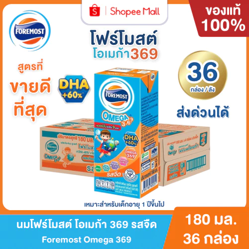 Mall นมโฟร์โมสต์ โอเมก้า 369 รสจืด 180 ml. ยกลัง (36กล่อง/ลัง) Foremost Omega 369 Plain UHT