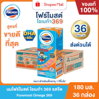 Mall นมโฟร์โมสต์ โอเมก้า 369 รสจืด 180 ml. ยกลัง (36กล่อง/ลัง) Foremost Omega 369 Plain UHT