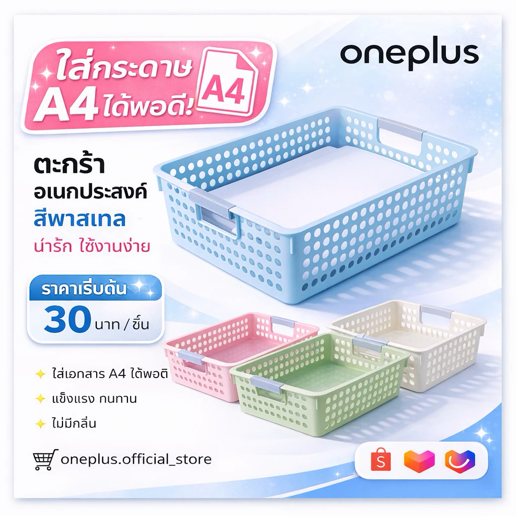 ตะกร้าอเนกประสงค์ทรงตื้น ตะกร้าใส่เอกสาร สีพาสเทล มีไซร์ S,M,L (ไซร์ L ใส่ A4ได้พอดี)