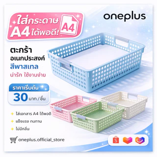 ตะกร้าอเนกประสงค์ทรงตื้น ตะกร้าใส่เอกสาร สีพาสเทล มีไซร์ S,M,L (ไซร์ L ใส่ A4ได้พอดี)